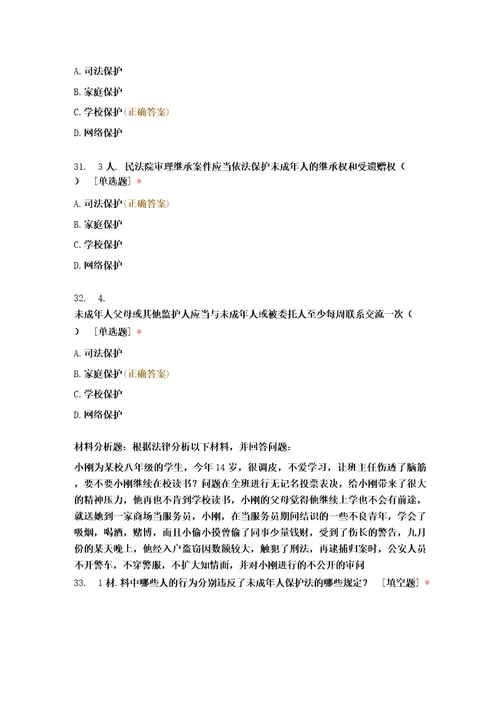 未成年人保护法试题及答案