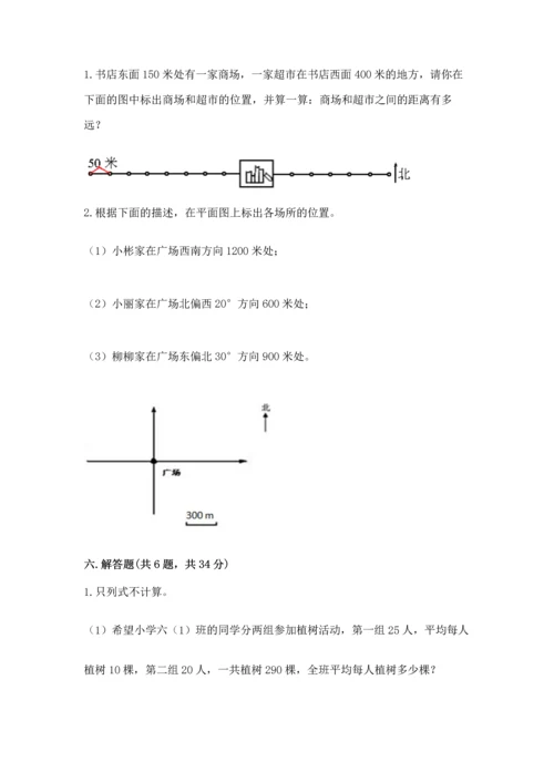 人教版六年级上册数学期中测试卷（能力提升）.docx