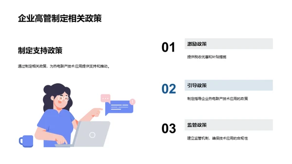 热电联产：未来能源新篇章