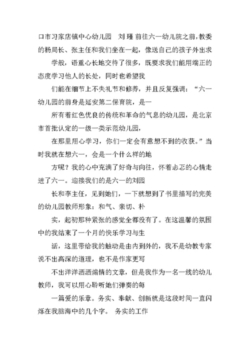幼儿教师跟岗学习心得体会