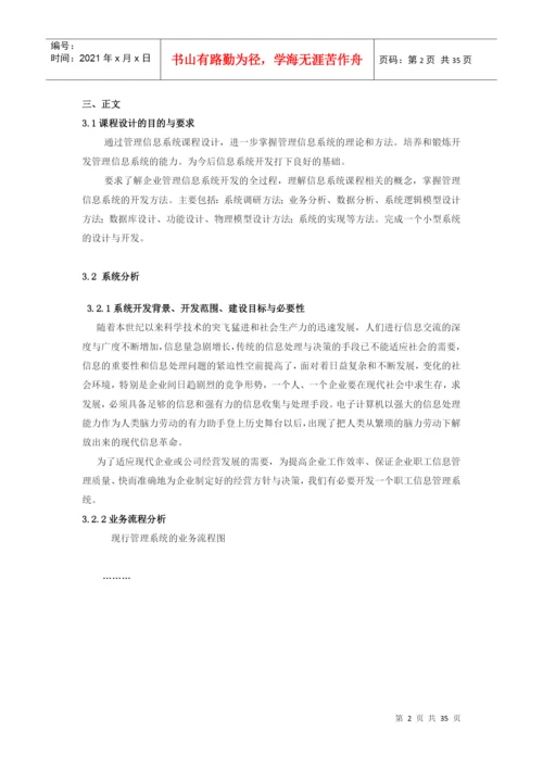 员工管理系统毕业_设计论文.docx