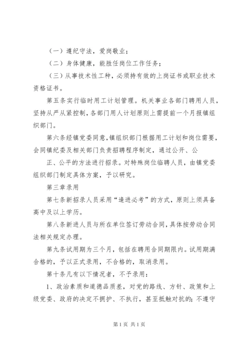 机关事业单位临聘人员管理情况报告 (2).docx