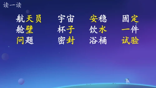 18太空生活趣事多  课件