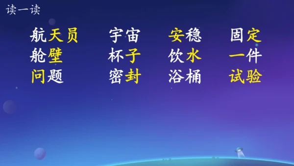 18太空生活趣事多  课件