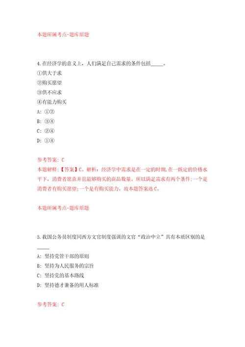 福建厦门市市场监督管理局所属事业单位公开招聘1人模拟考试练习卷及答案第5次