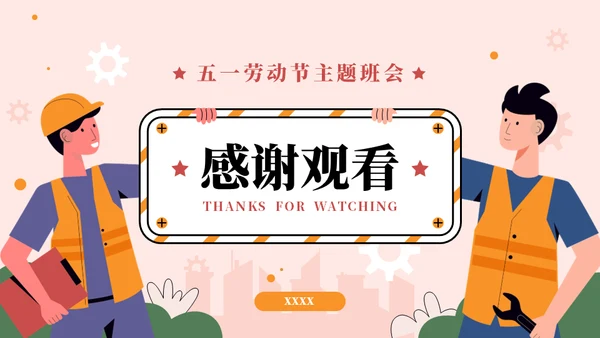 争做劳动小能手劳动节主题通用PPT模板