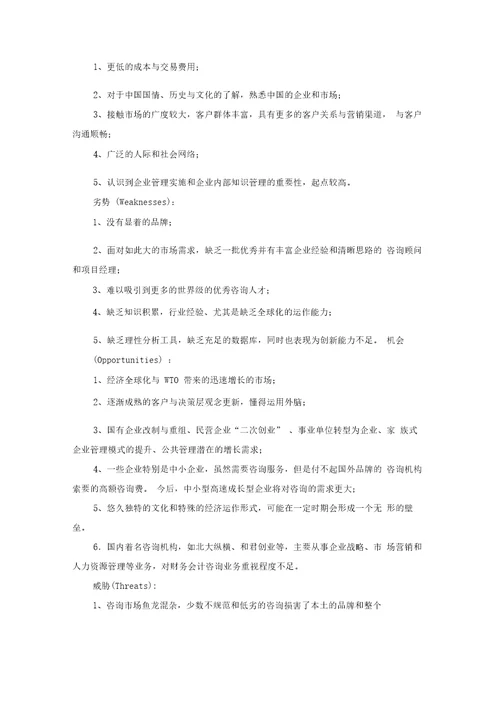 中小咨询机构的战略方案管理