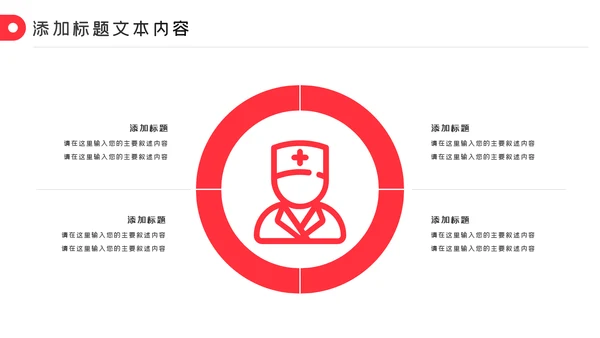 爱心医疗护士护理工作报告动态PPT模板