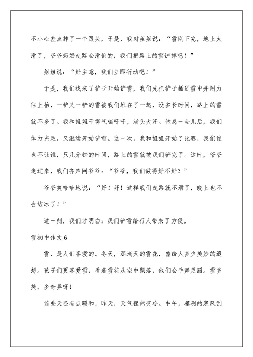 2022雪初中作文(汇编15篇)