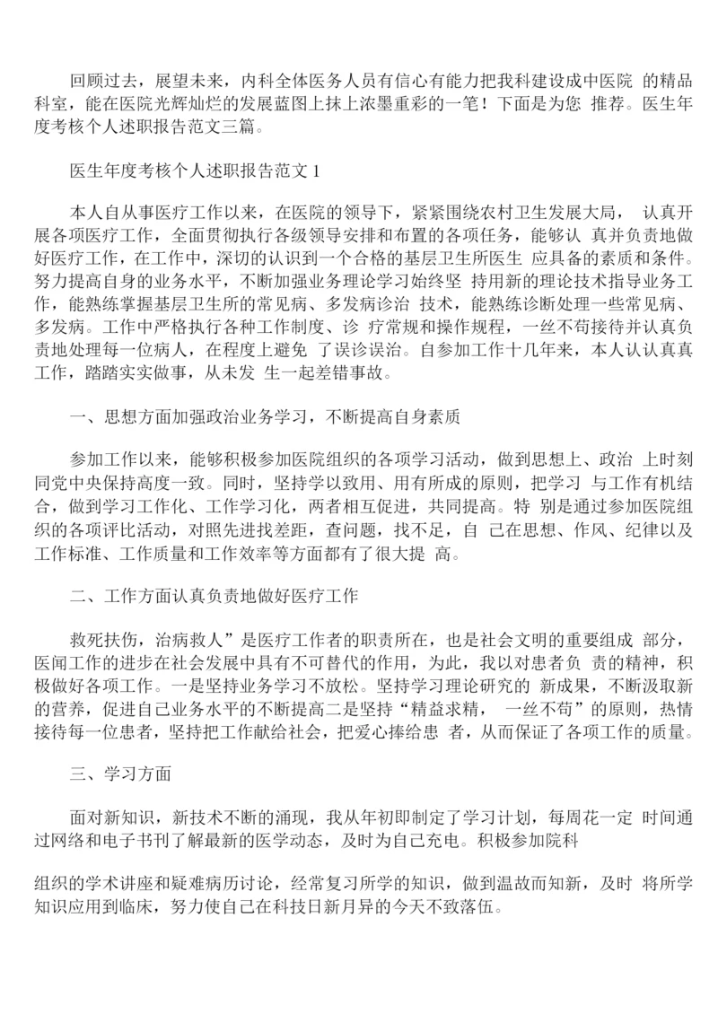 医生年度考核个人述职报告范文.docx