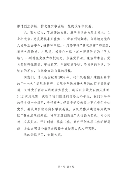 在建党八十八周年纪念活动上的讲话.docx
