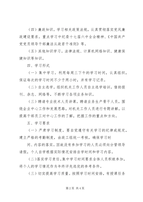 机关单位学习计划范文-.docx