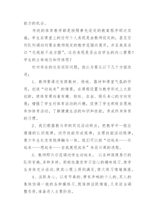 体育课教师教学反思.docx
