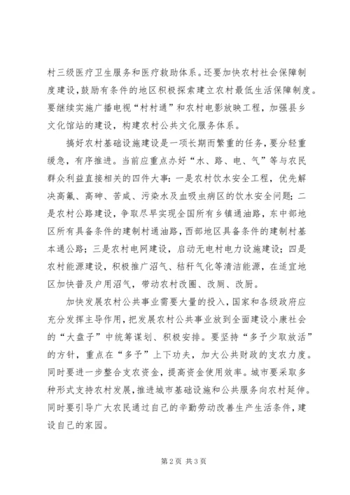 大力发展农村公共事业的心得体会.docx