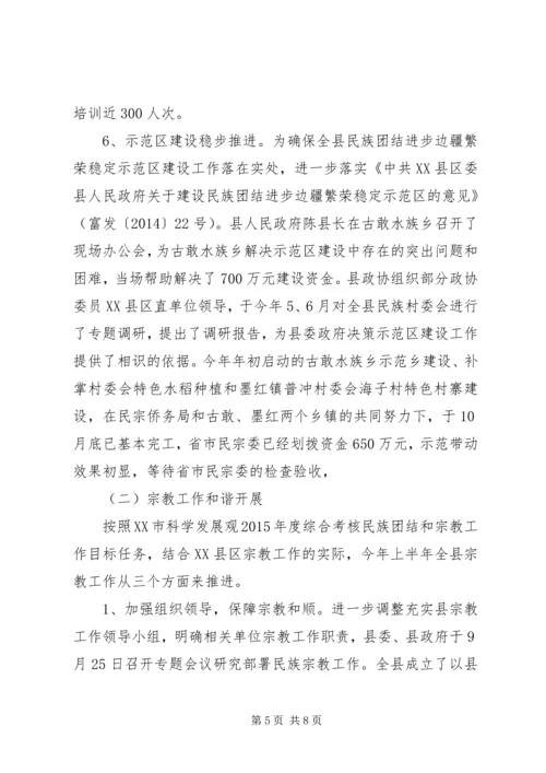 县民宗侨务局XX年度工作情况报告.docx