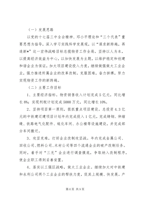 物资局工作总结及工作计划.docx