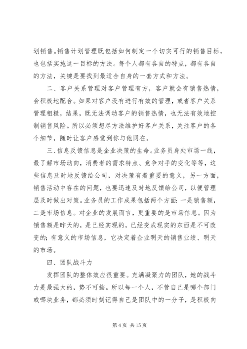 学习《白话营销与管理》心得体会 (5).docx