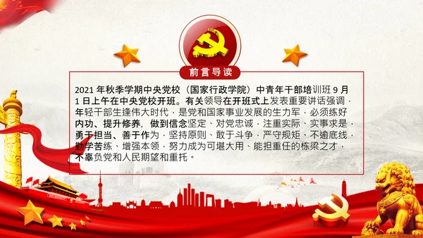 中央党校中青年干部培训班开班式重要讲话PPT