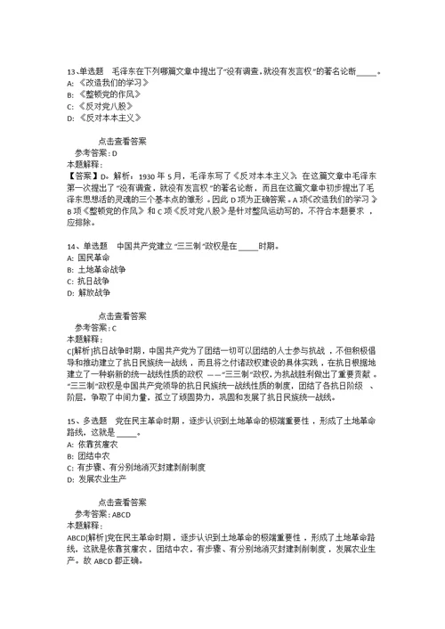 《综合基础知识》考点特训《毛概》(2020年版) 5