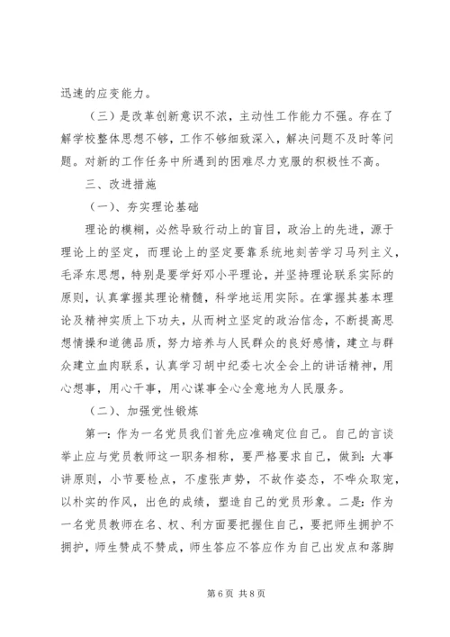 关于批评与自我批评发言稿 (2).docx