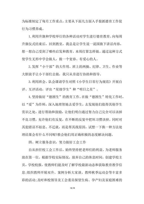 202X年小学数学教师教学工作个人总结范文