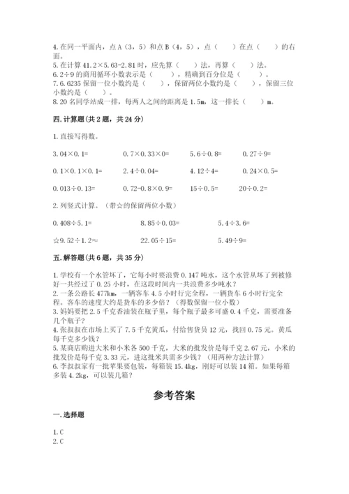 人教版数学五年级上册期中测试卷精品【必刷】.docx