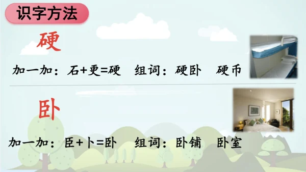 2024-2025学年统编版二年级语文上册语文园地四  课件