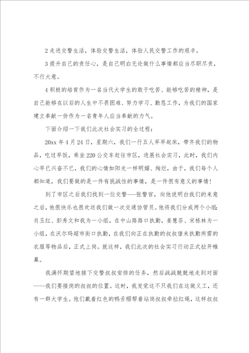 大学生社会实习报告模板七篇