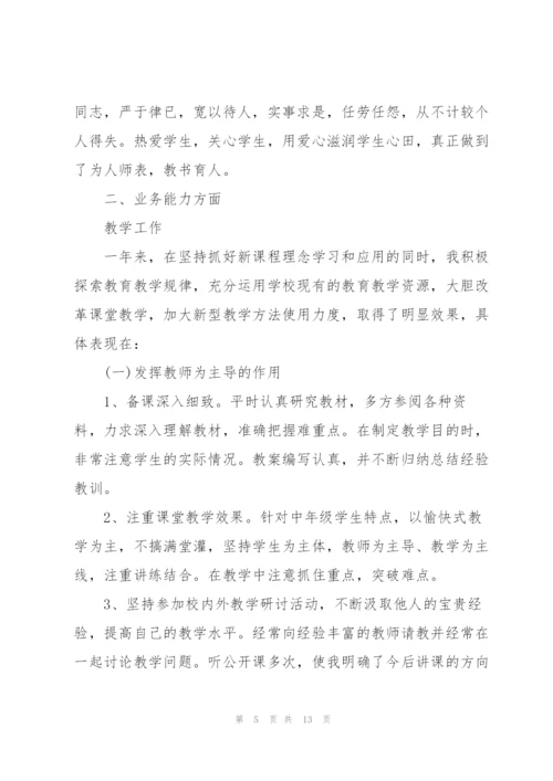 学校教师考核工作总结2022范文5篇.docx