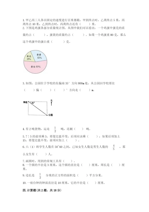 2022六年级上册数学期末考试试卷附参考答案【培优】.docx