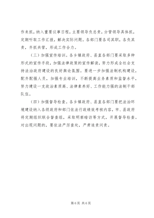 优化经济发展法治环境工作意见.docx