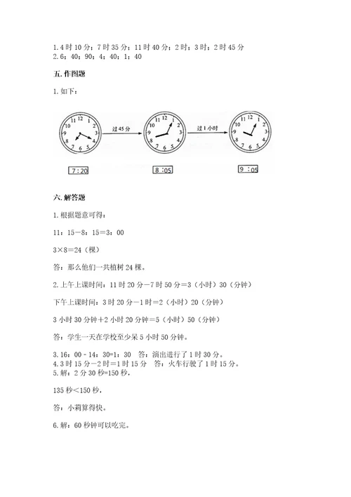 第七单元时、分、秒测试卷冀教版二年级下册数学审定版