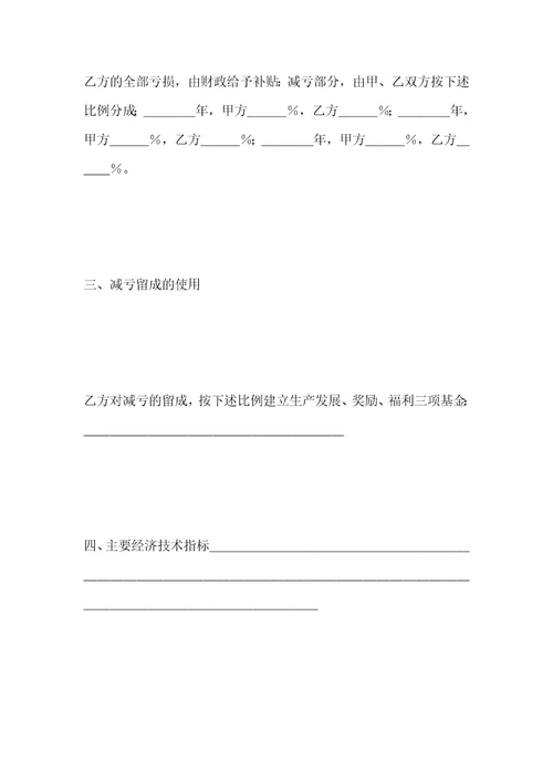 承包合同书企业6