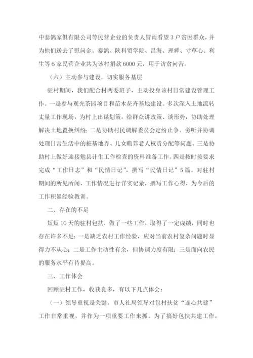 村干部工作总结范文简短(7篇).docx