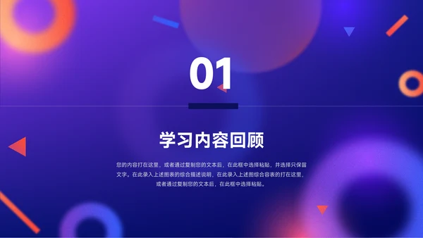 紫橙创意元素工作学习汇报总结PPT模板