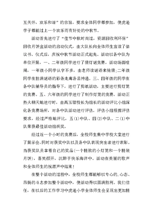 中秋嘉年华游戏活动总结十篇