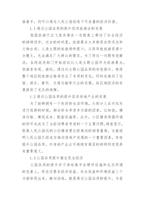 经济发展论文.docx