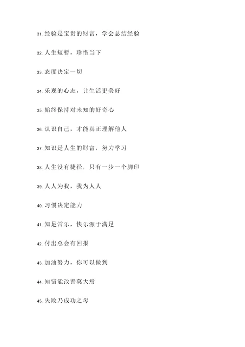 生活的古名言警句