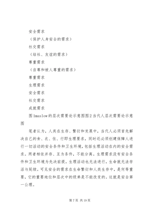 倡导和弘扬安全文化思考.docx