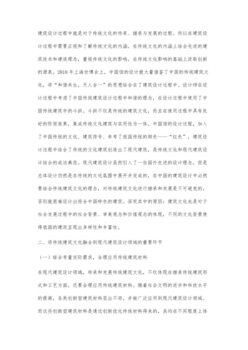 传统建筑文化在现代建筑设计中的传承与应用探析.docx