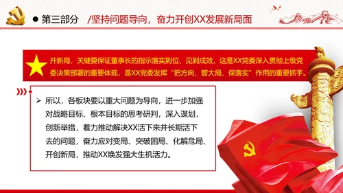 十四五经济发展规划党建党政党课