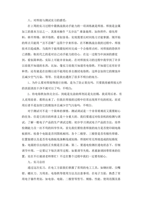 机电专业实习报告范文汇编五篇.docx
