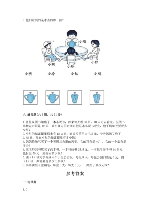 小学四年级下册数学期末测试卷a4版可打印.docx