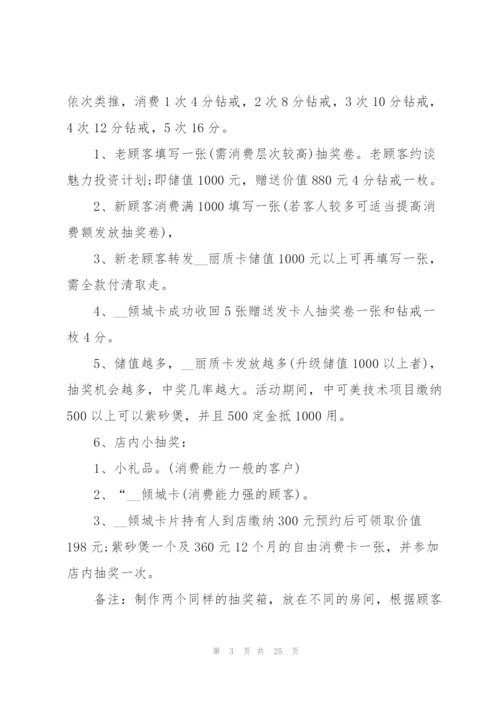 2022年店庆活动优秀策划方案.docx