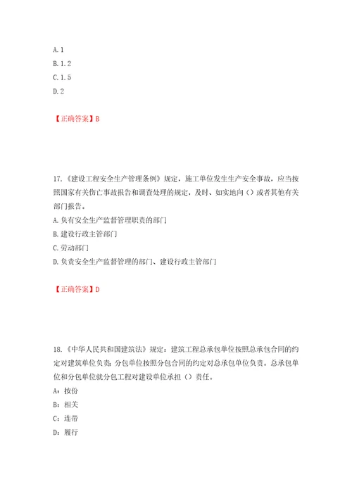 2022年安徽省建筑施工企业安管人员安全员C证上机考试题库押题卷含答案94