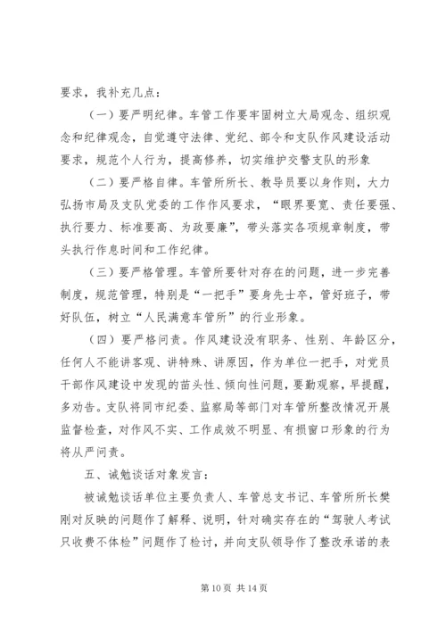 全面提高诫勉谈话工作水平.docx