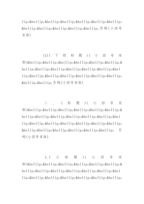 期刊论文格式要求及字体大小.docx