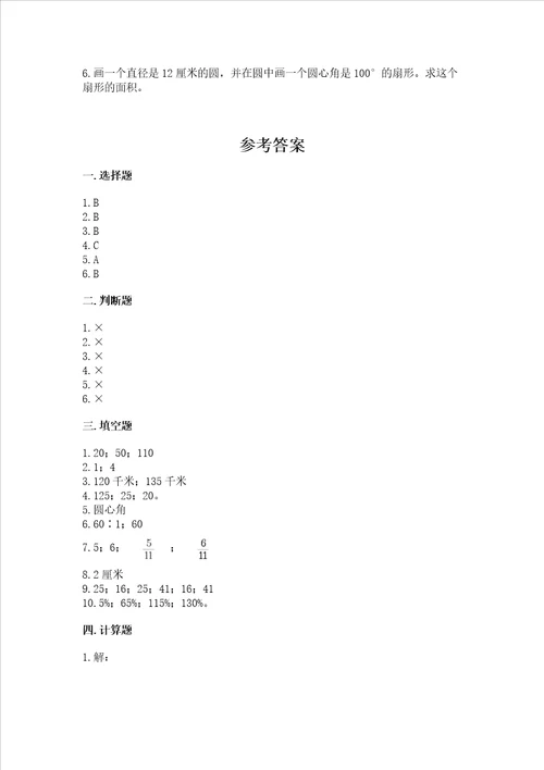 2022六年级上册数学期末考试试卷及参考答案巩固