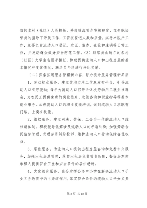 鸡流动人口实施方案 (4).docx