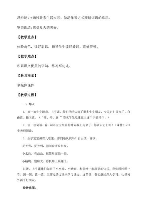 【核心素养】部编版语文一年级下册-12. 荷叶圆圆 第2课时（教学设计含反思）